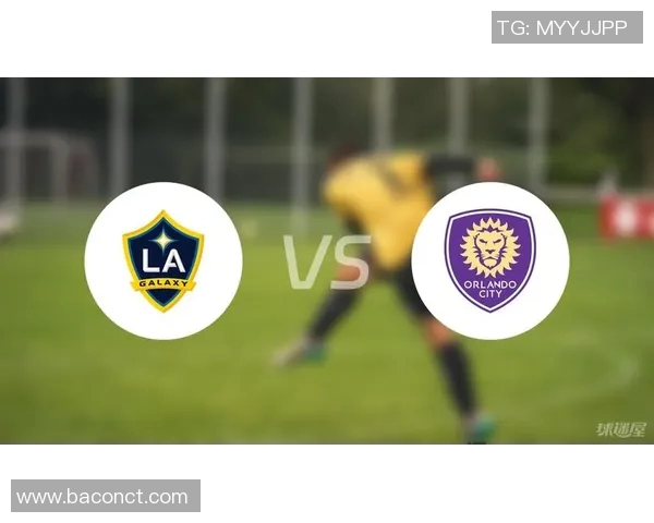 洛杉矶足球队迎战奥多兰城队精彩对决即将上演