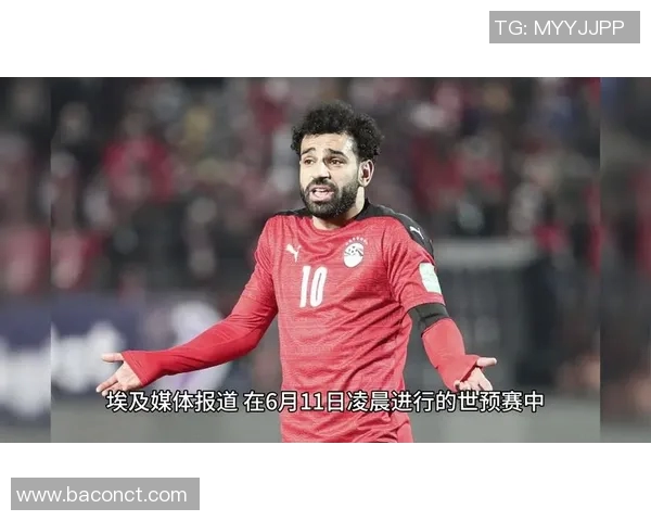 萨拉赫：从埃及小镇到足球巨星的传奇之路与荣耀时刻