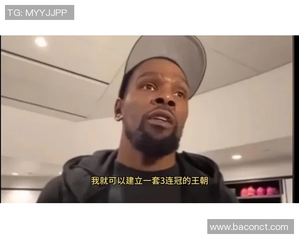 追梦格林播客曝光杜兰特离队内幕引发联盟调查风波