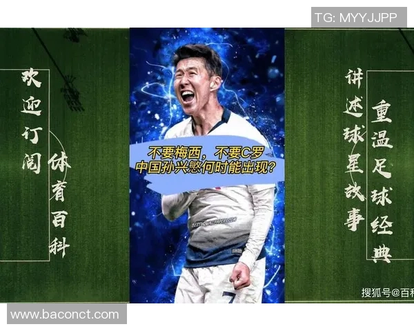 孙兴O的足球传奇之路：从青涩少年到世界顶级球星的蜕变与荣耀